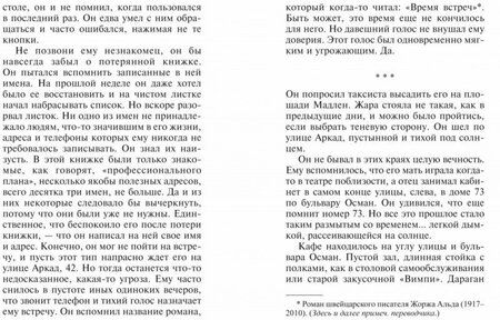Фотография книги "Модиано: Чтобы ты не потерялся на улице"