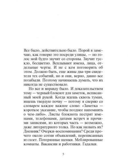 Фотография книги "Модиано: Ночная трава"