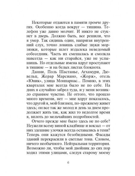 Фотография книги "Модиано: Ночная трава"