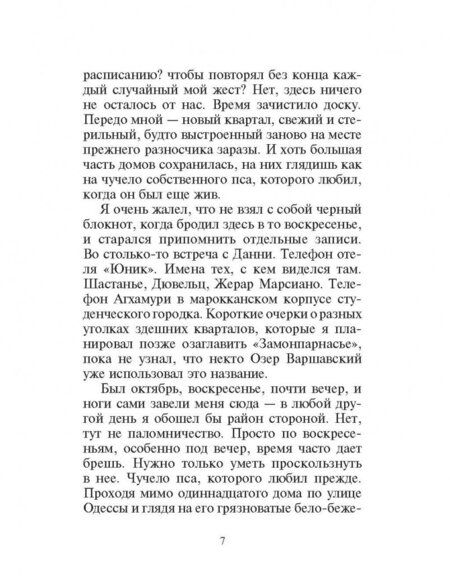 Фотография книги "Модиано: Ночная трава"