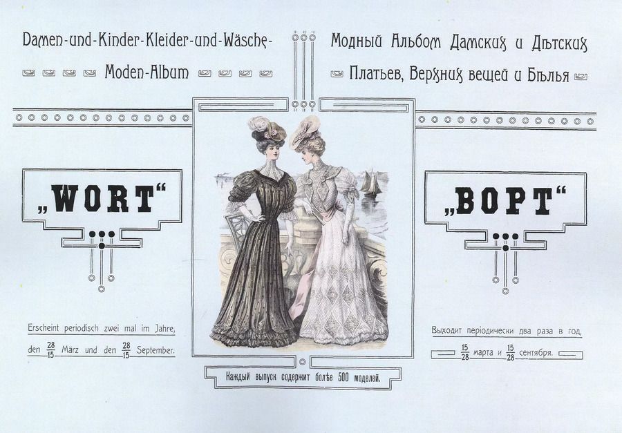 Обложка книги "Модный альбом дамских и детских платьев, верхних вещей и белья "Ворт""