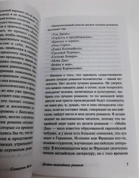 Фотография книги "Моэм: Десять величайших романов человечества"