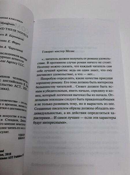 Фотография книги "Моэм: Десять величайших романов человечества"