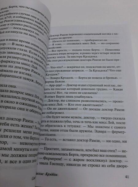 Фотография книги "Моэм: Миссис Крэддок"