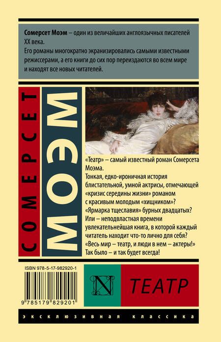Фотография книги "Моэм: Театр"