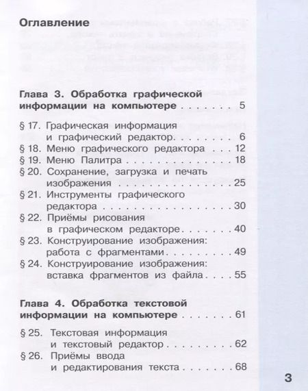 Фотография книги "Могилев, Могилева, Цветкова: Информатика. 3 класс. Учебник. В 2-х частях. ФГОС"