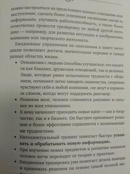 Фотография книги "Могучий: Заряди свой мозг! Тренажеры-аккумуляторы для тех, кто хочет думать быстро и эффективно"