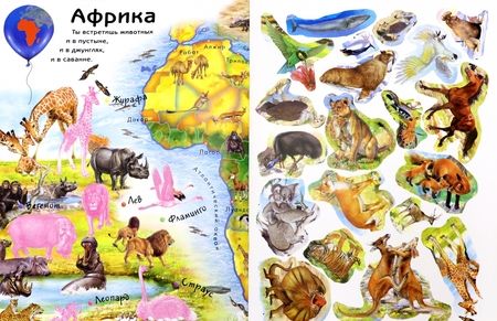 Фотография книги "Мой большой атлас животных. 80 многоразовых наклеек"
