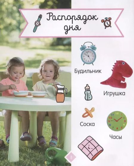 Фотография книги "Мой день. Фотокнига"