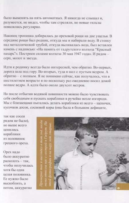 Фотография книги "Мой Карабах"