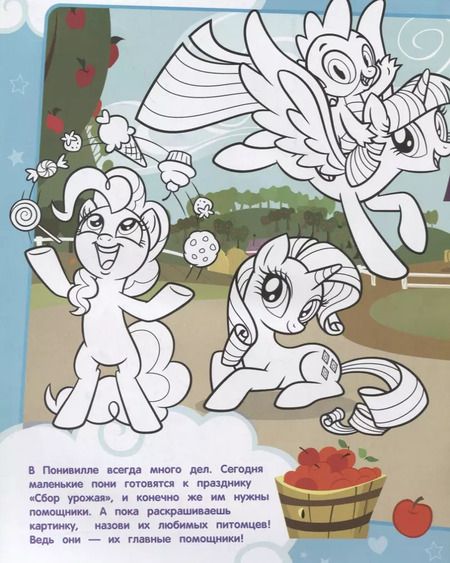 Фотография книги "Мой маленький пони. Многоразовые наклейки с постером"