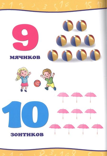 Фотография книги "Мой малыш. Счёт и фигуры"