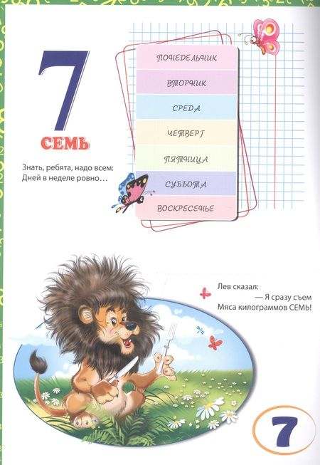 Фотография книги "Мой малыш. Весёлый счёт"