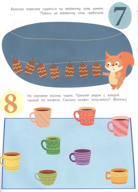 Фотография книги "Мои обучающие наклейки. Учимся считать"