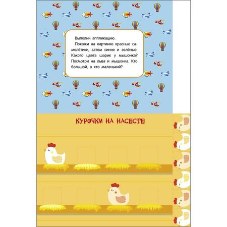 Фотография книги "Мои первые аппликации. Первое творчество 2+. Выпуск 16. Мишка-пилот"