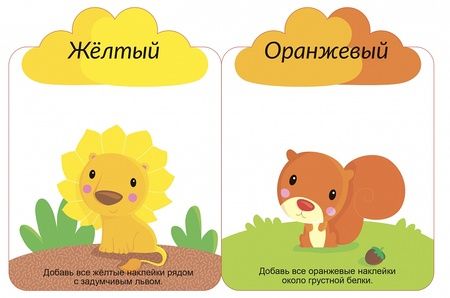 Фотография книги "Мои первые многоразовые наклейки 3+"