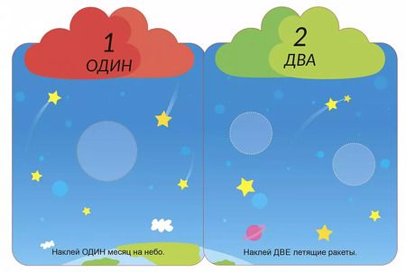Фотография книги "Мои первые многоразовые наклейки 3+"