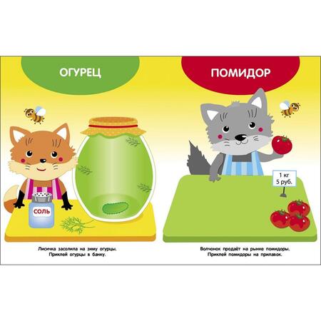 Фотография книги "Мои первые наклейки 1+ Овощи"