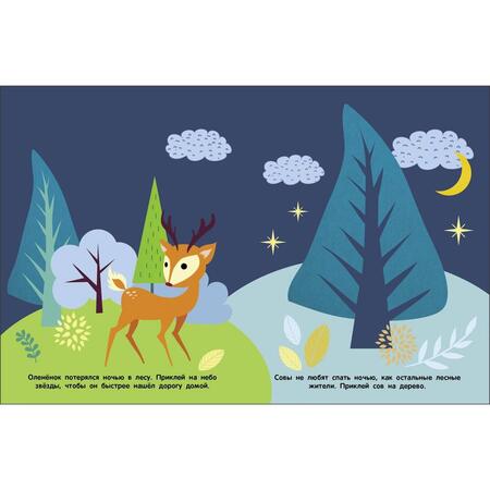 Фотография книги "Мои первые наклейки 2+ В лесу"