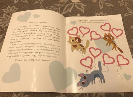Фотография книги "Мои первые развивающие наклейки. Сердечки. Выпуск 1"