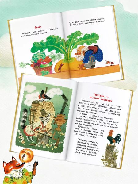 Фотография книги "Мои первые русские народные сказки"