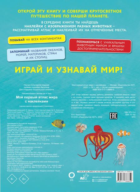 Фотография книги "Мой первый атлас мира с наклейками"