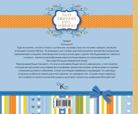 Фотография книги "Мой первый год жизни"