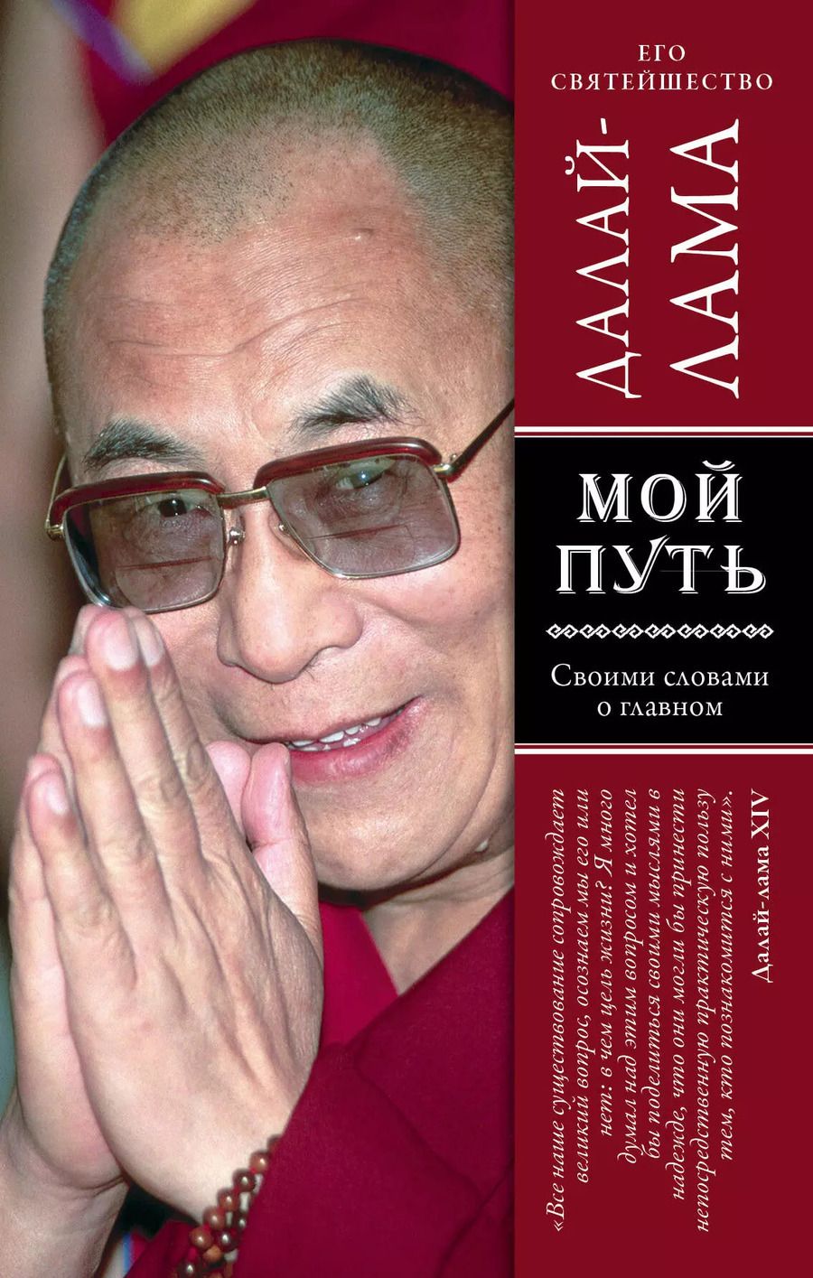 Обложка книги "Мой путь"