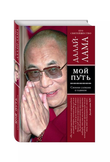 Фотография книги "Мой путь"