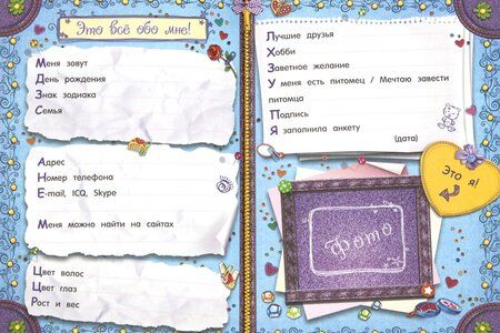 Фотография книги "Мой тайный дневничок"