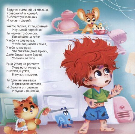 Фотография книги "Мойдодыр"