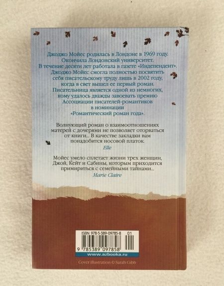 Фотография книги "Мойес: Счастливые шаги под дождём"