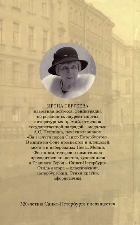 Фотография книги "Мойка, мостик и любовь. Стихи о Петербурге"