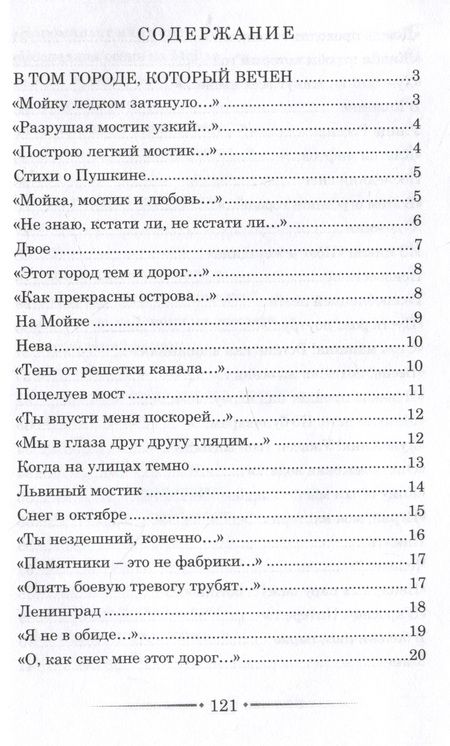 Фотография книги "Мойка, мостик и любовь. Стихи о Петербурге"
