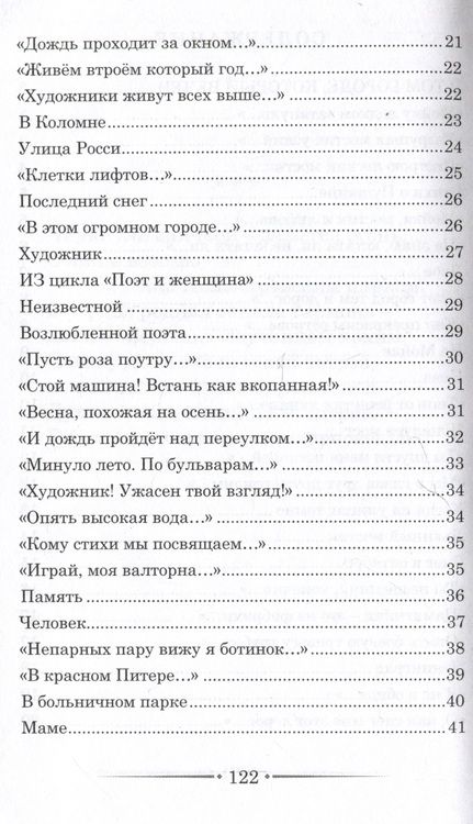 Фотография книги "Мойка, мостик и любовь. Стихи о Петербурге"
