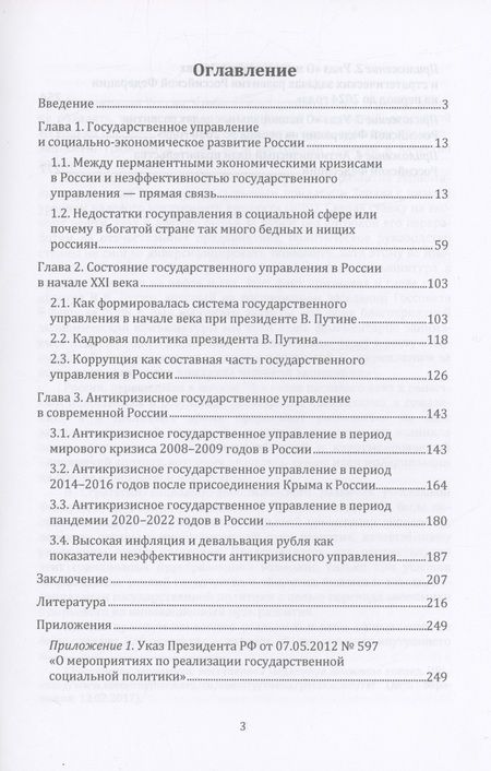 Фотография книги "Моисеев: Кризисы в России. Причины и последствия. Монография"