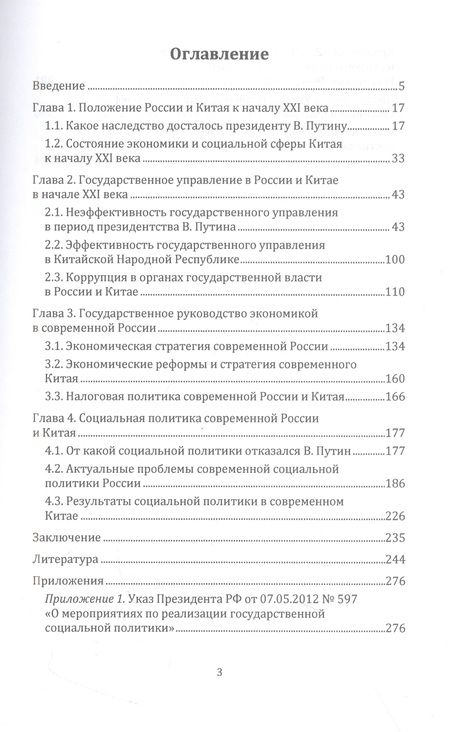 Фотография книги "Моисеев: Россия и Китай. Сравнение результатов в экономике. Монография"
