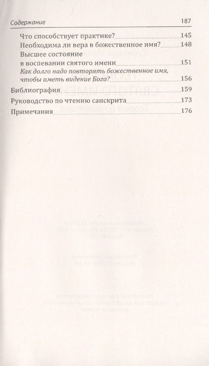 Фотография книги "Мохан Сурендра: Теология святого имени. Теория и практика"