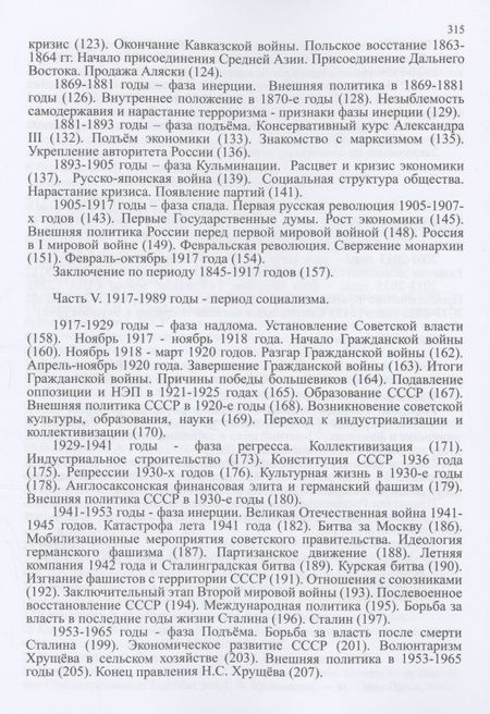 Фотография книги "Мохосоев: История России в 72-летних циклах"