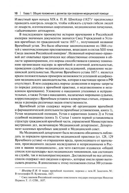 Фотография книги "Мохов, Анисимов, Спиридонов: Врачебные дела. Юридическая и экспертная оценка проблем ненадлежащего оказания медицинской помощи"