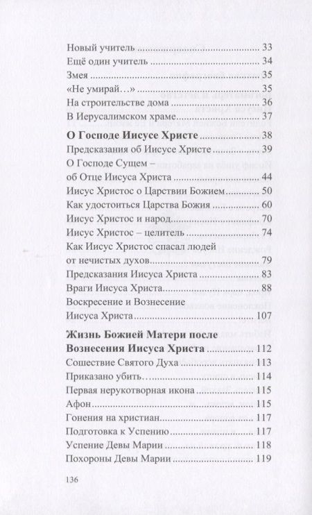 Фотография книги "Моховикова: Богоматерь и Иисус Христос"
