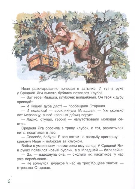 Фотография книги "Мокиенко, Усачёв: Вечная сказка. Новогодняя история"