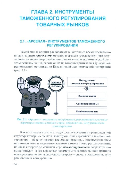 Фотография книги "Мокров: Таможенное регулирование. Учебник"