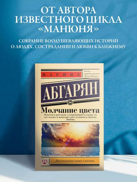 Фотография книги "Молчание цвета"