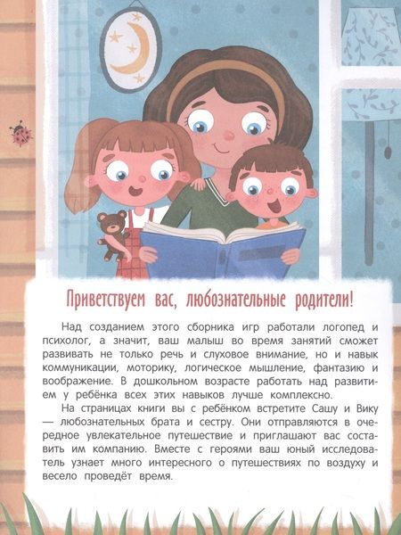 Фотография книги "Молчанова, Давыдова: Воздушное путешествие. Книжка с наклейками"