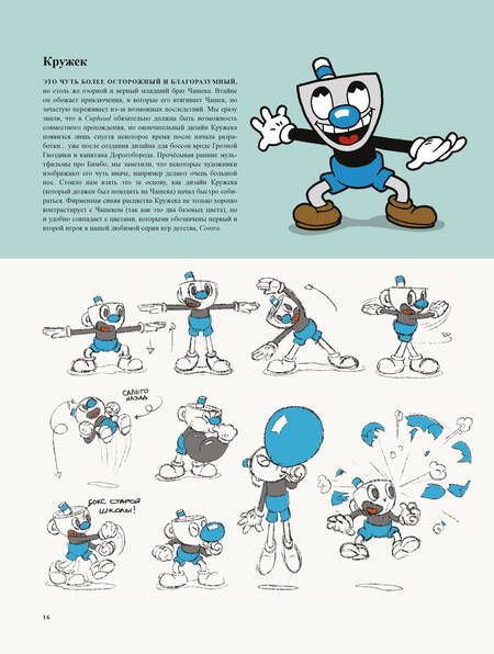 Фотография книги "Мольденхауэр, Мольденхауэр: Мир игры Cuphead"