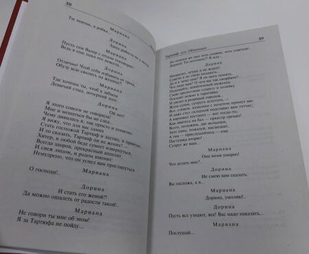Фотография книги "Мольер: Мещанин во дворянстве и другие пьесы"