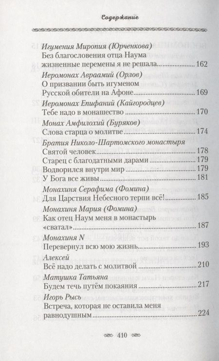 Фотография книги "Молитвами его живем. Памяти архимандрита Свято-Троицкой-Сергиевой Лавры Наума (Байбородина)"