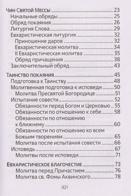 Фотография книги "Молитвенник для католиков латинского обряда"