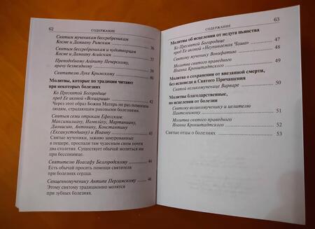 Фотография книги "Молитвы о болящих"